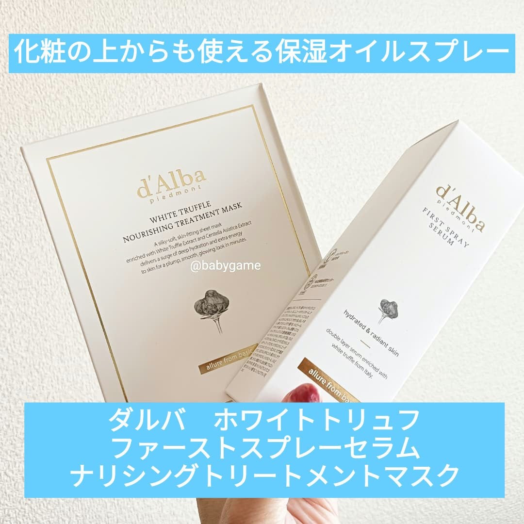 ダルバ ホワイトトリュフファーストスプレーセラム/ダルバ/ミスト状化粧水を使ったクチコミ(1枚目)