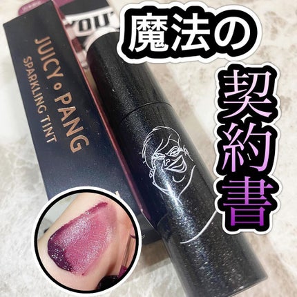 アピュー ジューシーパン スパークリングティント JVL01 魔法の契約書(アースラデザイン)/A’pieu/口紅を使ったクチコミ(1枚目)