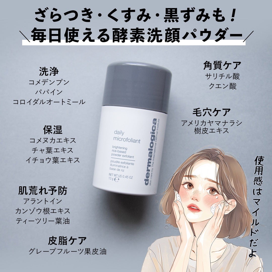 デイリーマイクロフォリエント/ダーマロジカ/洗顔パウダーを使ったクチコミ(2枚目)