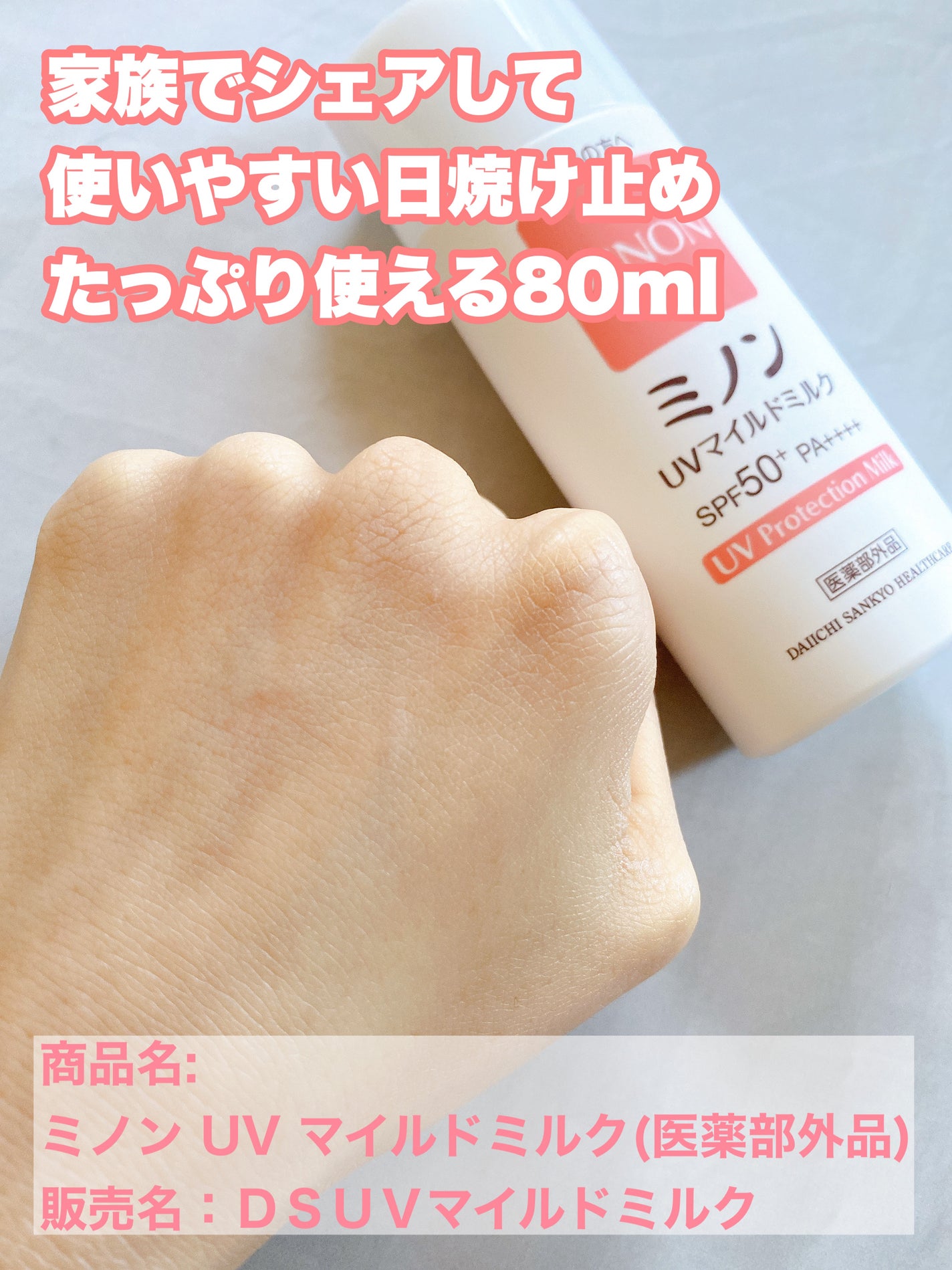 ミノンUVマイルドミルク/ミノン/日焼け止めミルクを使ったクチコミ(4枚目)