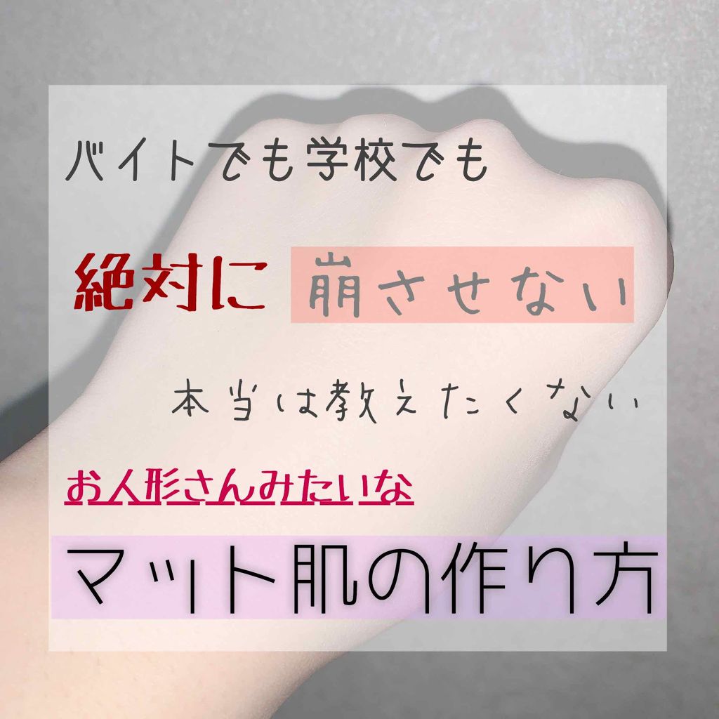 皮脂テカリ防止下地/CEZANNE/化粧下地を使ったクチコミ(1枚目)