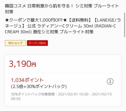 ラディアンーCクリーム/LANEIGE/フェイスクリームを使ったクチコミ(2枚目)