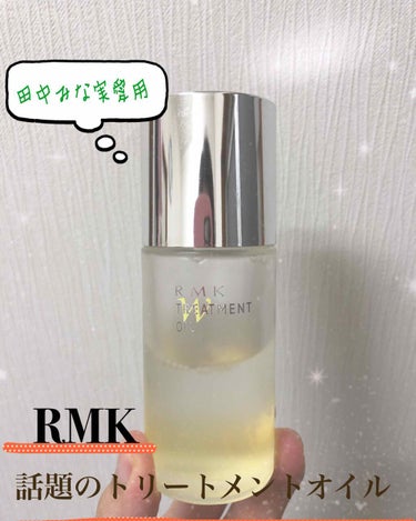 RMK Wトリートメントオイル/RMK/ブースター・導入液を使ったクチコミ（1枚目）