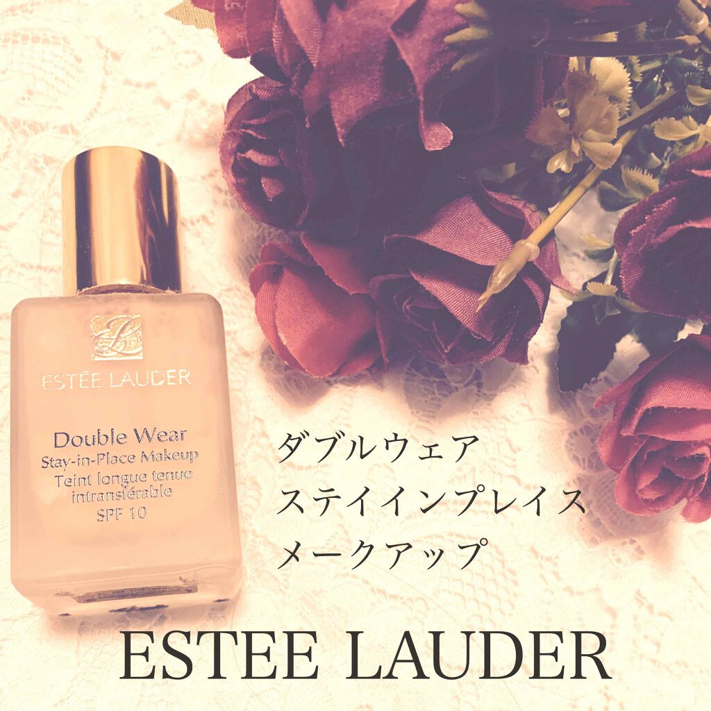ダブル ウェア ステイ イン プレイス メークアップ /ESTEE LAUDER/リキッドファンデーションを使ったクチコミ（1枚目）