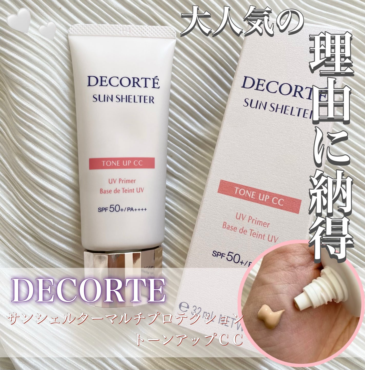 サンシェルター マルチ プロテクション トーンアップCC/DECORTÉ/化粧下地を使ったクチコミ(1枚目)