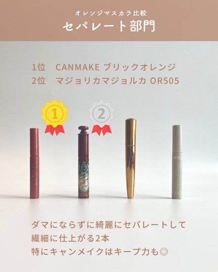 クイックラッシュカーラー/キャンメイク/マスカラ下地を使ったクチコミ(6枚目)