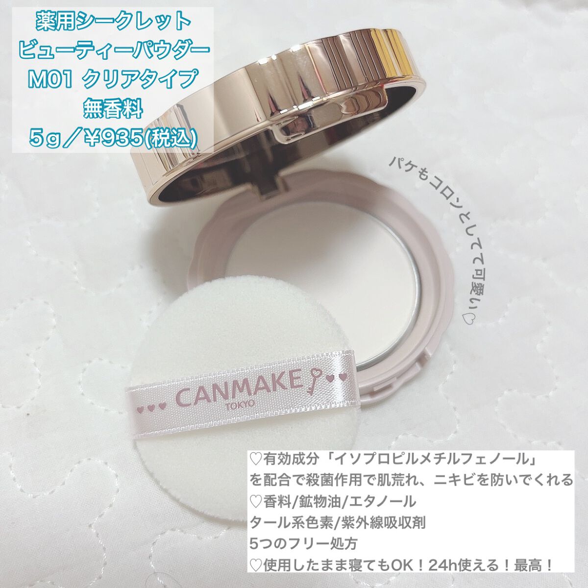 薬用シークレットビューティーパウダー/キャンメイク/フェイスパウダーを使ったクチコミ（2枚目）