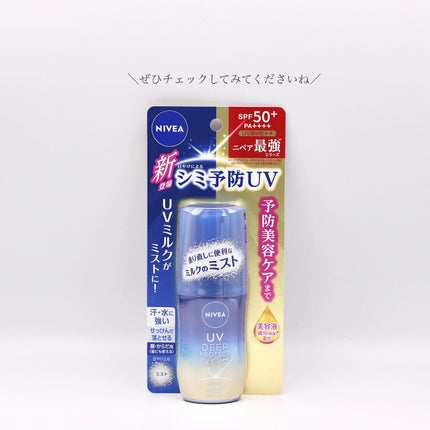 ニベアUV ディーププロテクト&ケア ミルクミスト/ニベア/日焼け止めミスト・スプレーを使ったクチコミ(4枚目)