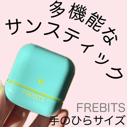 Air fit Sunstick/frebits/日焼け止めスティックを使ったクチコミ(1枚目)
