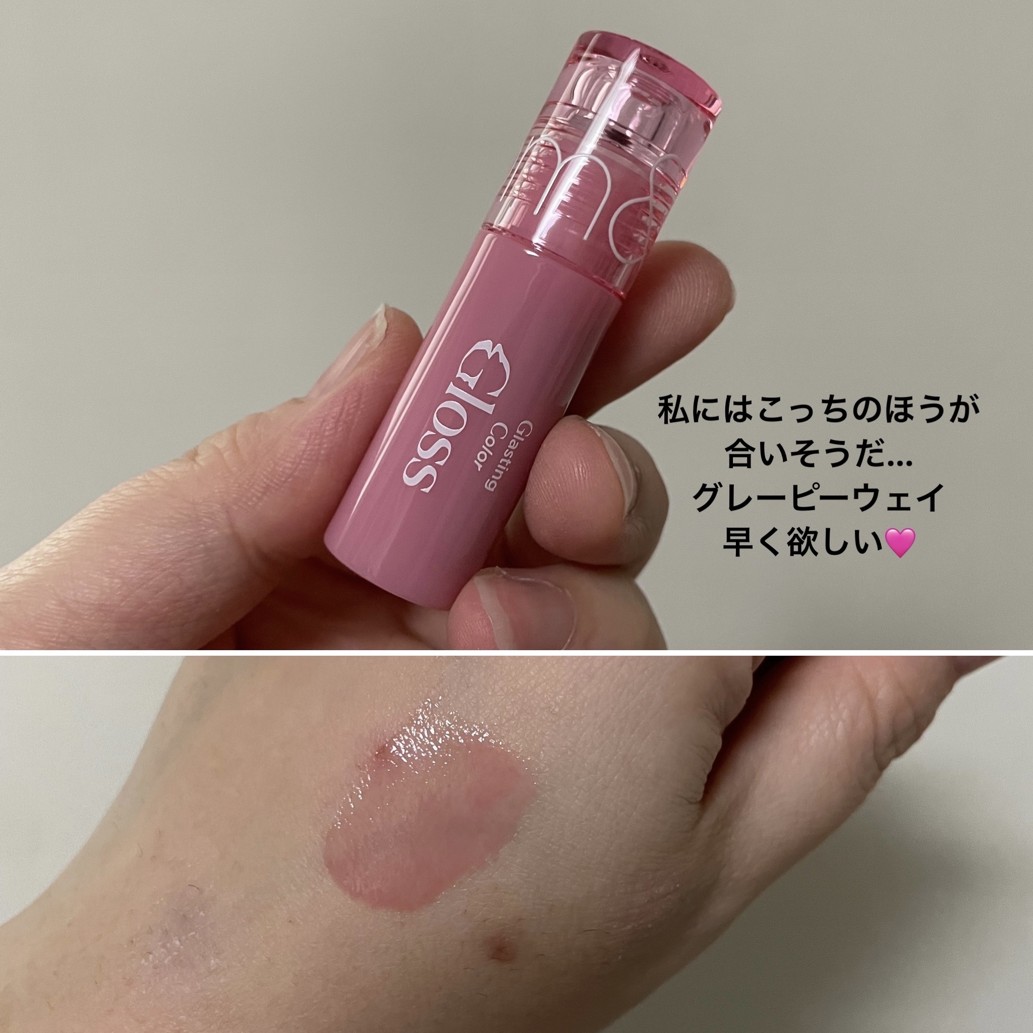 グラスティングカラーグロス リミテッドスパークリングエディション/rom&nd/リップグロスを使ったクチコミ（3枚目）