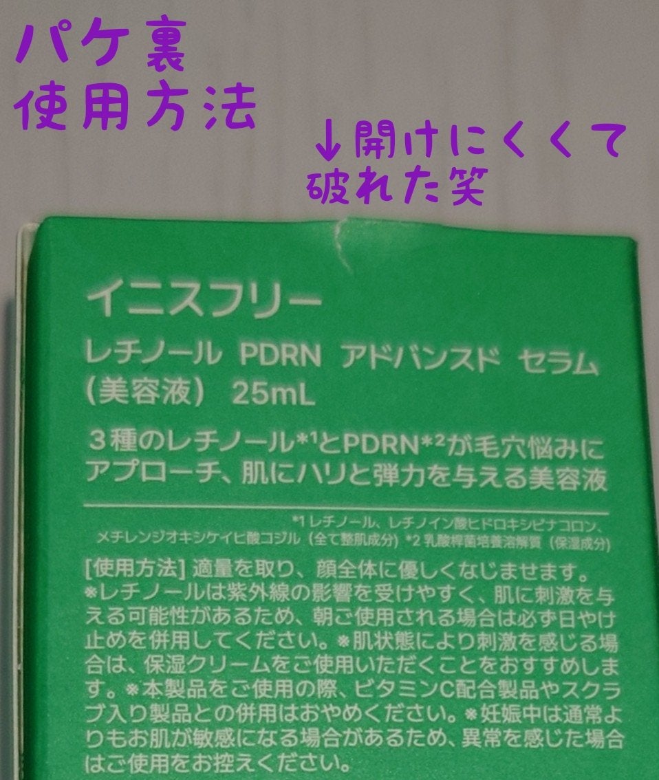 レチノール PDRN アドバンスド セラム/innisfree/美容液を使ったクチコミ(3枚目)