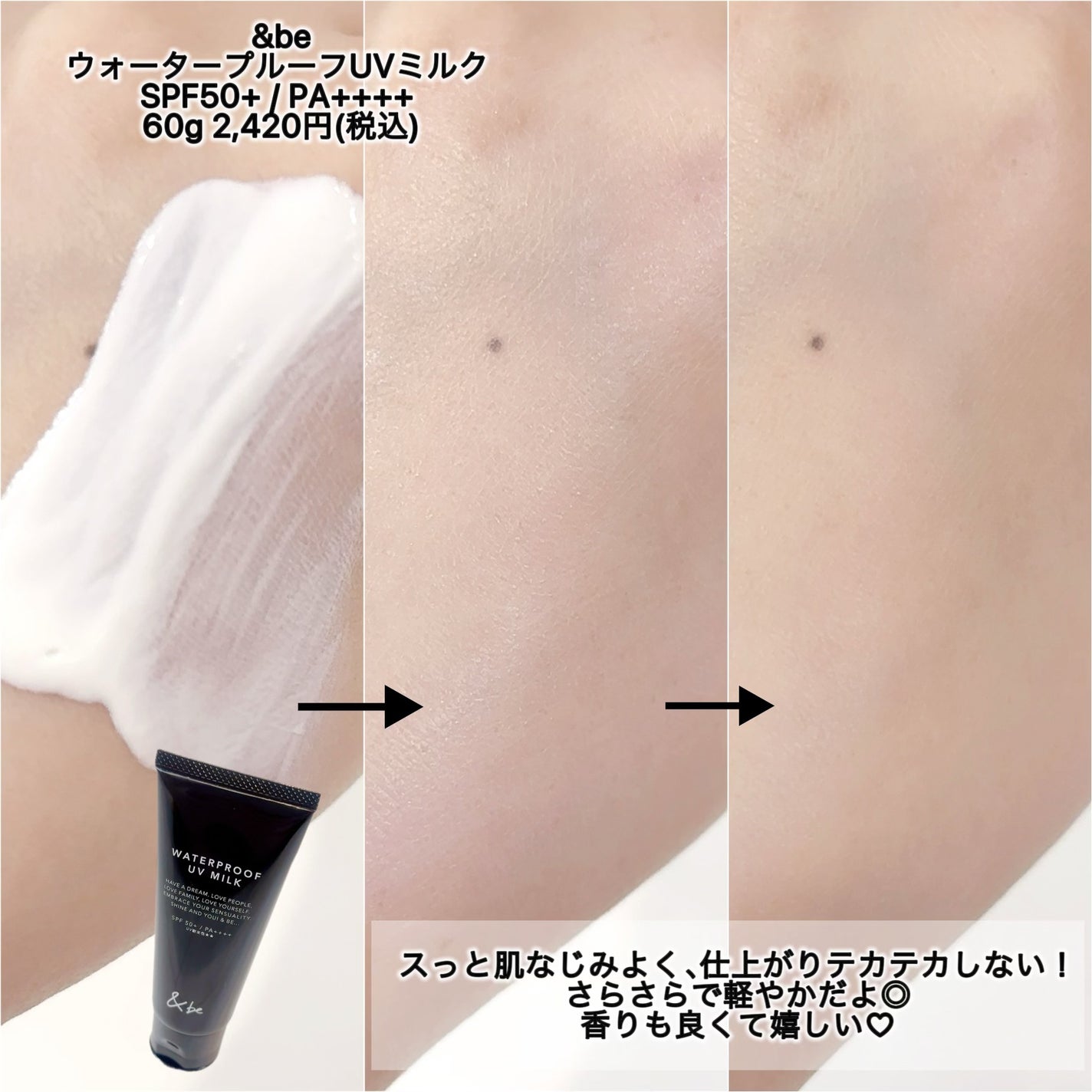 &be ウォータープルーフUVミルク/&be/日焼け止めミルクを使ったクチコミ(3枚目)