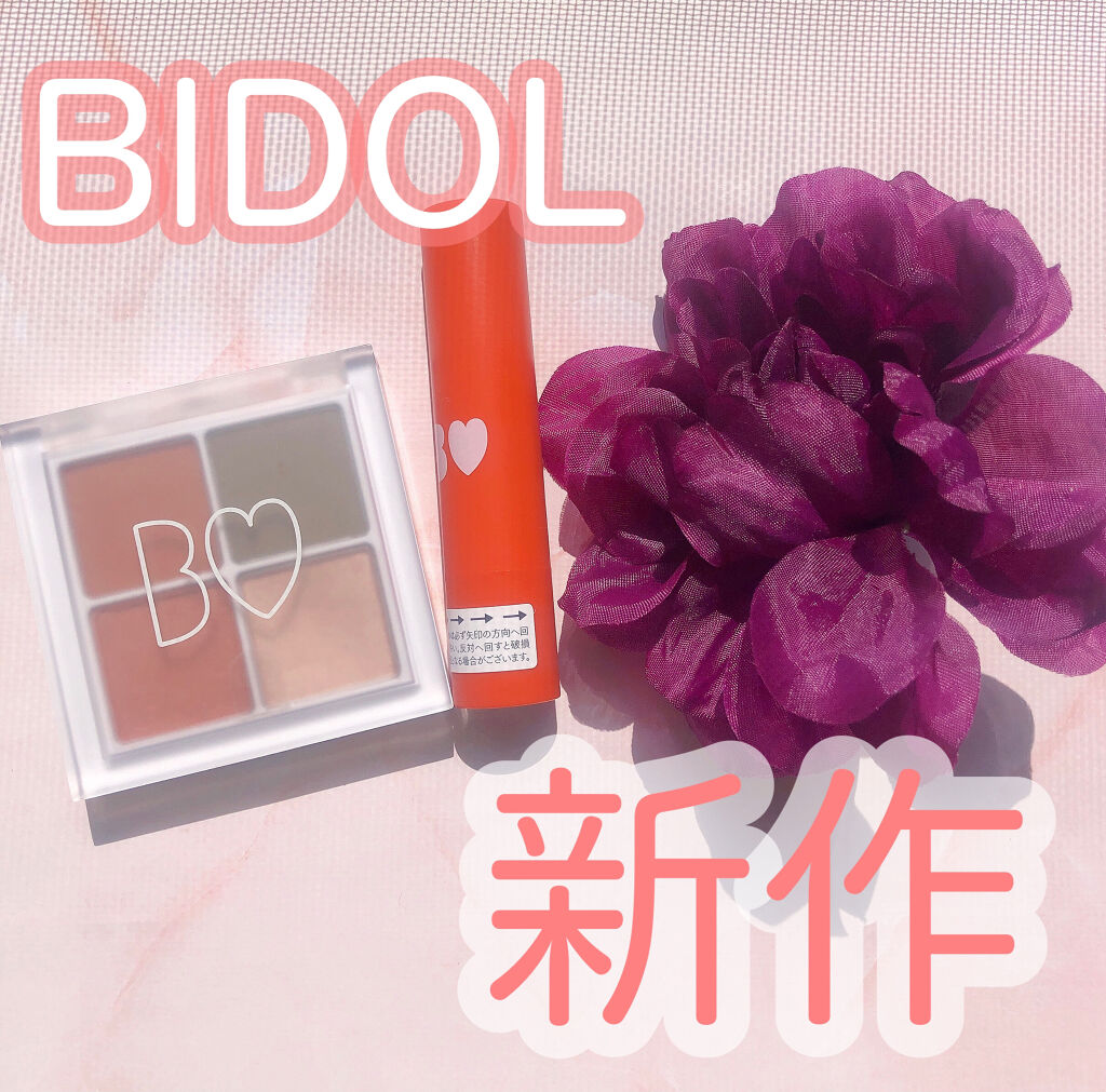 つやぷるリップR/b idol/口紅を使ったクチコミ（1枚目）