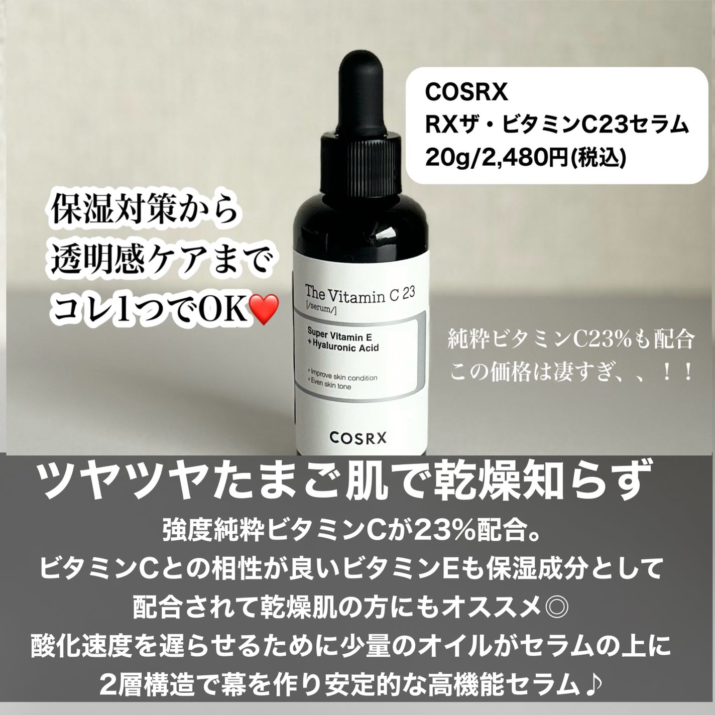 RXã¶ã»ãã¿ãã³C23ã»ã©ã /COSRX/çŸå®¹æ¶²ã䜿ã£ãã¯ãã³ãïŒ2æç®ïŒ