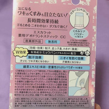 エスカラット 薬用デオドラントスティック（無香料）/エスカラット/デオドラント・制汗剤を使ったクチコミ（2枚目）