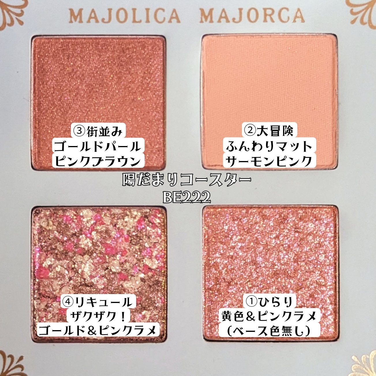 シャドーフラッシュ /MAJOLICA MAJORCA/アイシャドウパレットを使ったクチコミ(4枚目)