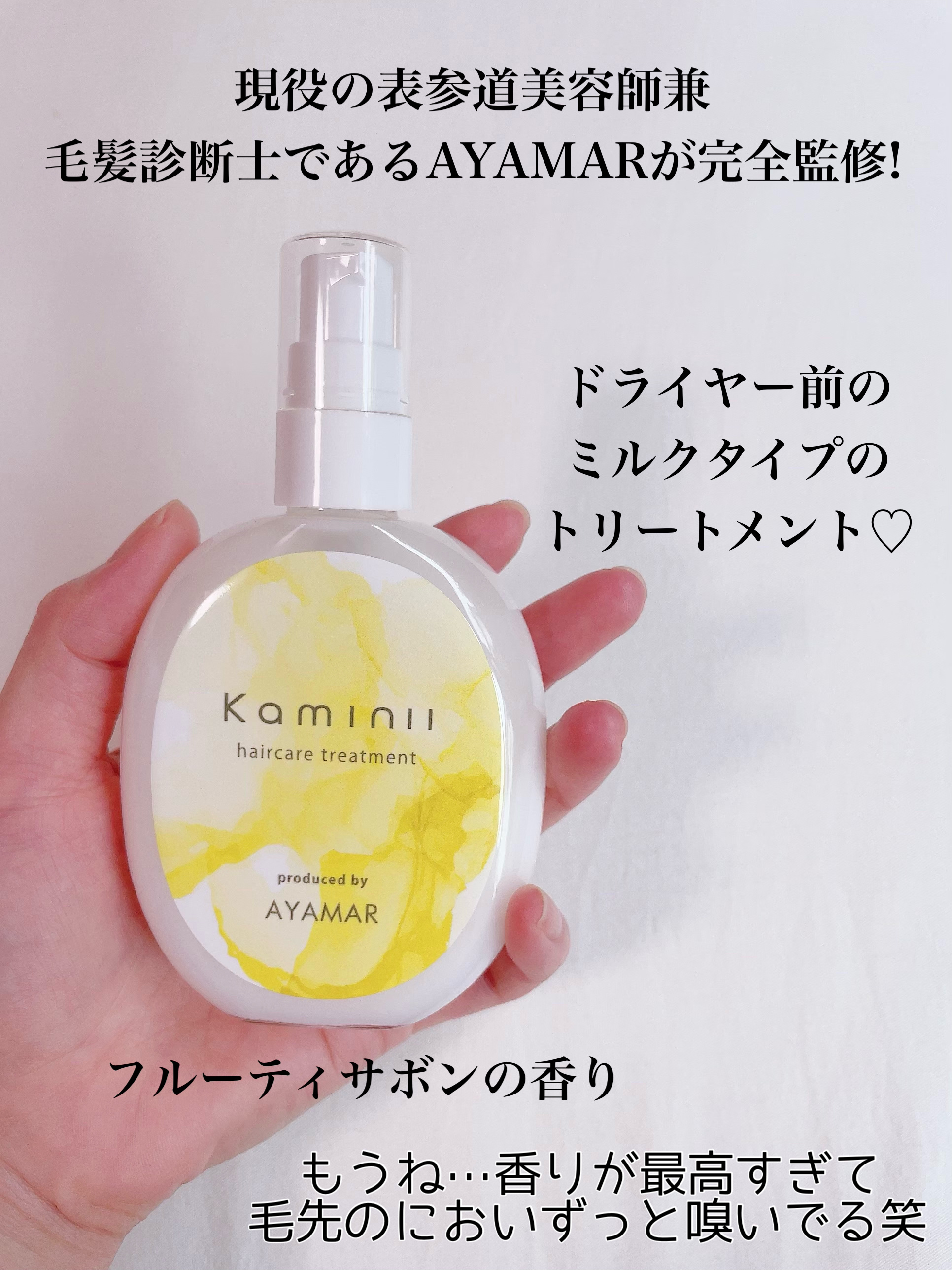 ヘアミルク/Kaminii/ヘアミルクを使ったクチコミ（3枚目）