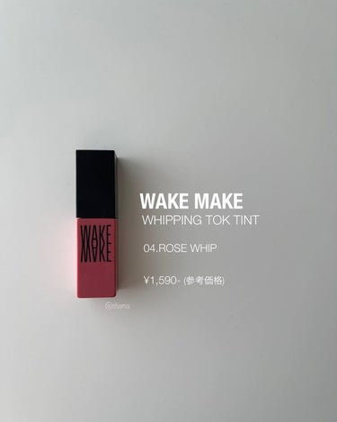 WAKEMAKE ホイッピングトックティントのクチコミ「【  #韓国コスメ  】ティントリップ

春にぴったり❤️

・

=============.....」（1枚目）