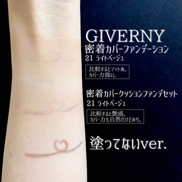 密着カバーファンデーション/GIVERNY/リキッドファンデーションを使ったクチコミ（3枚目）