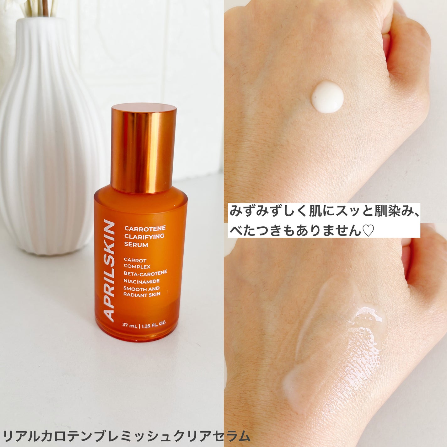 リアルカロテンブレミッシュクリアセラム/APRILSKIN/美容液を使ったクチコミ(4枚目)