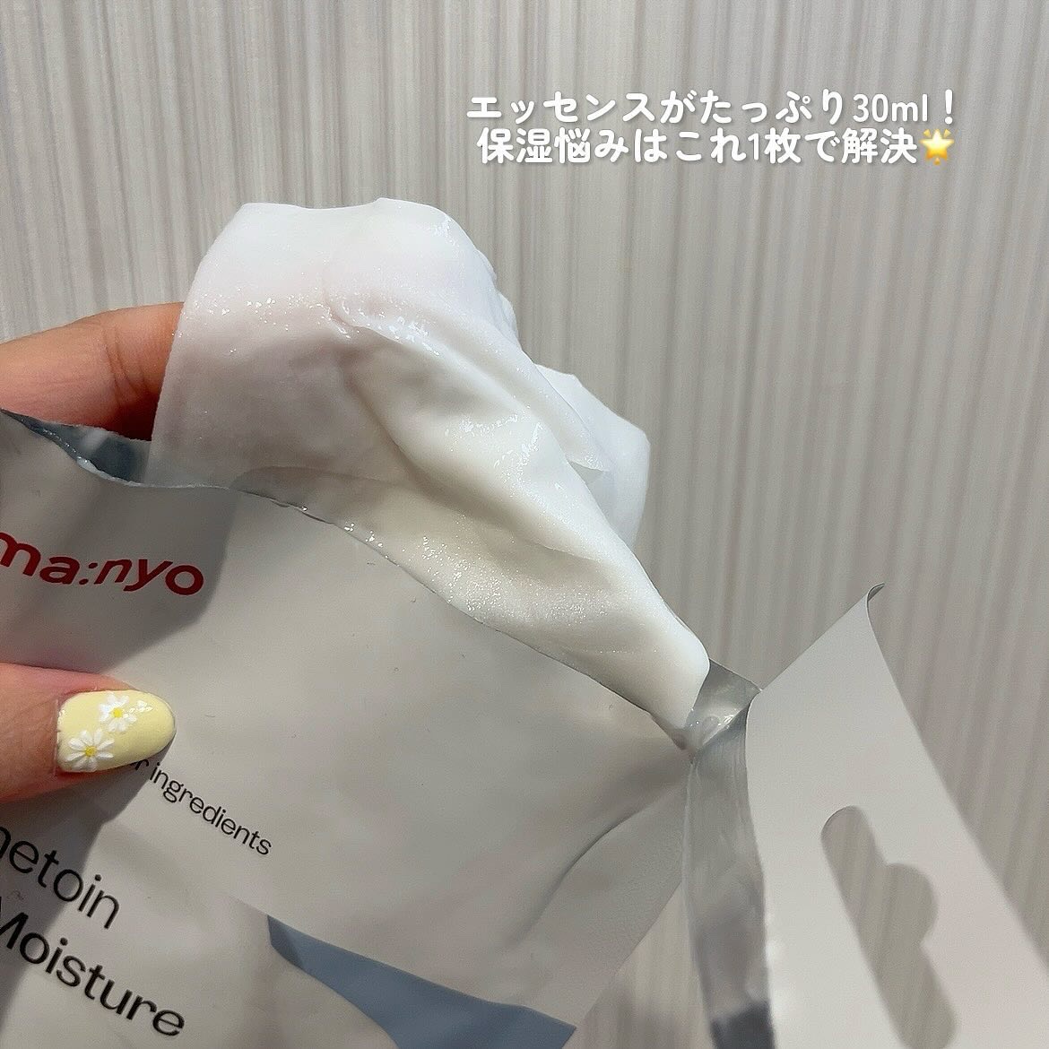 パンテトイン ディープ モイスチャー マスク/manyo/シートマスク・パックを使ったクチコミ（2枚目）