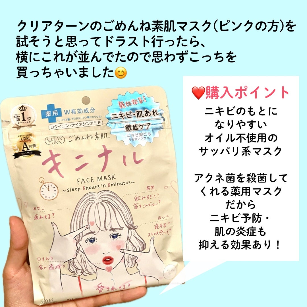 ごめんね素肌 キニナルマスク/クリアターン/シートマスク・パックを使ったクチコミ(2枚目)