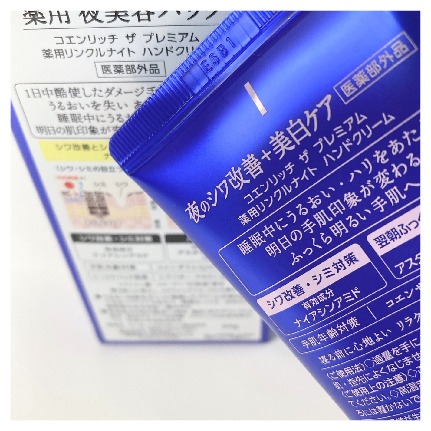 コエンリッチ ザ プレミアム 薬用リンクルナイト ハンドクリーム 【医薬部外品】/コエンリッチQ10/ハンドクリームを使ったクチコミ(3枚目)