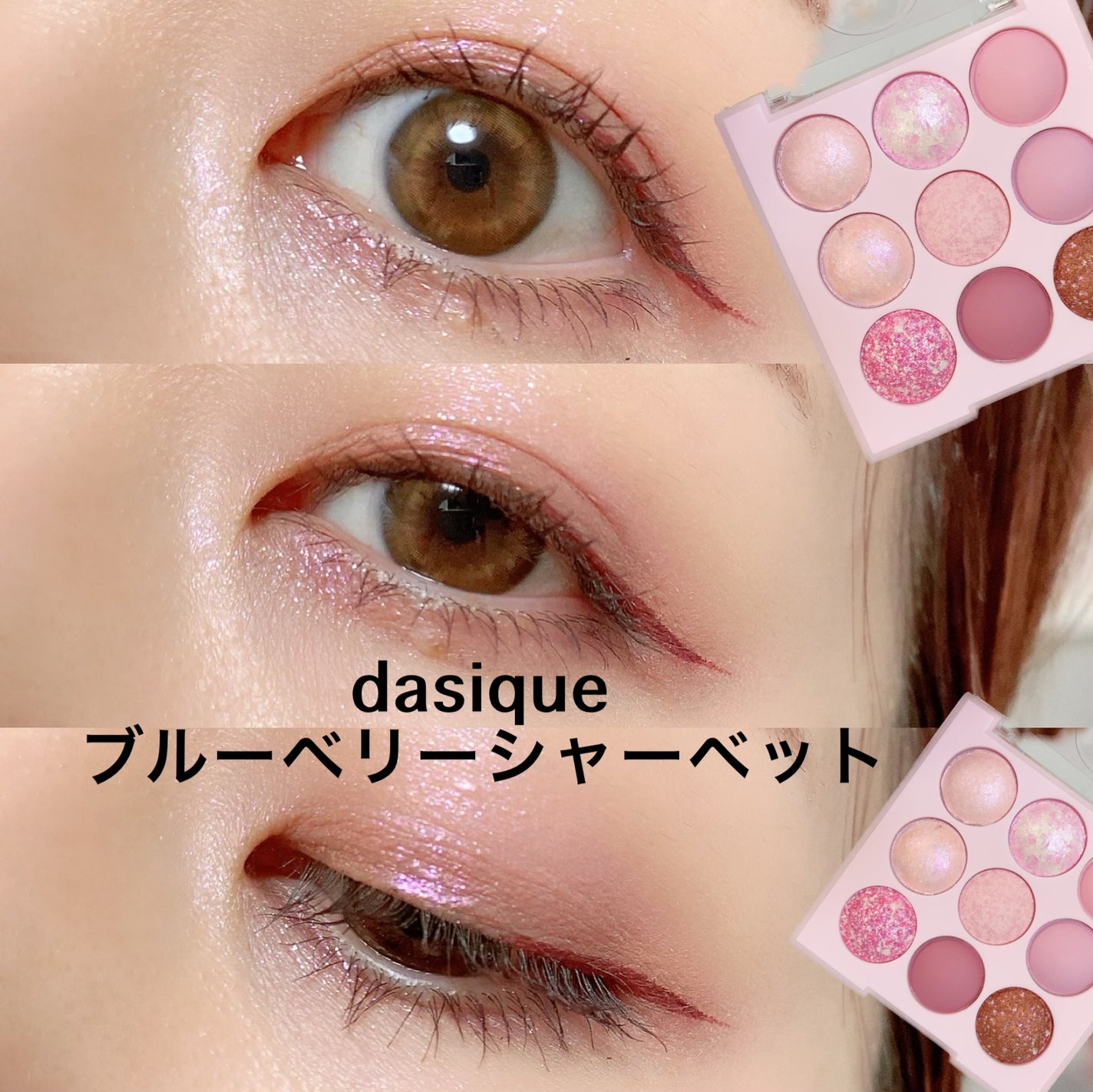 シャドウパレット/dasique/アイシャドウパレットを使ったクチコミ(1枚目)