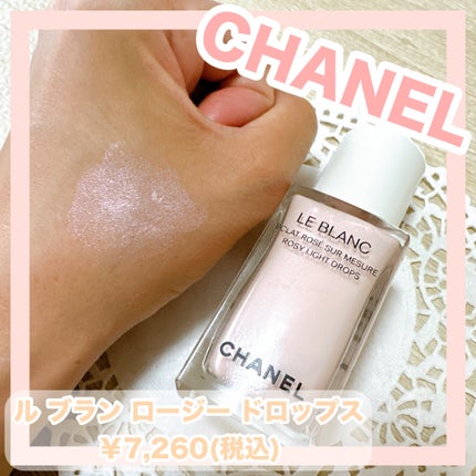 試してみた】ル ブラン ロージー ドロップス CHANELのリアルな 試してみた】ル ブラン ロージー ドロップス CHANELのリアルな