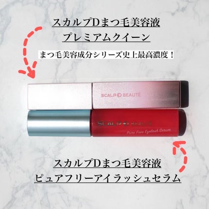 スカルプD ボーテ ピュアフリーアイラッシュセラム/アンファー(スカルプD)/まつげ美容液を使ったクチコミ(4枚目)