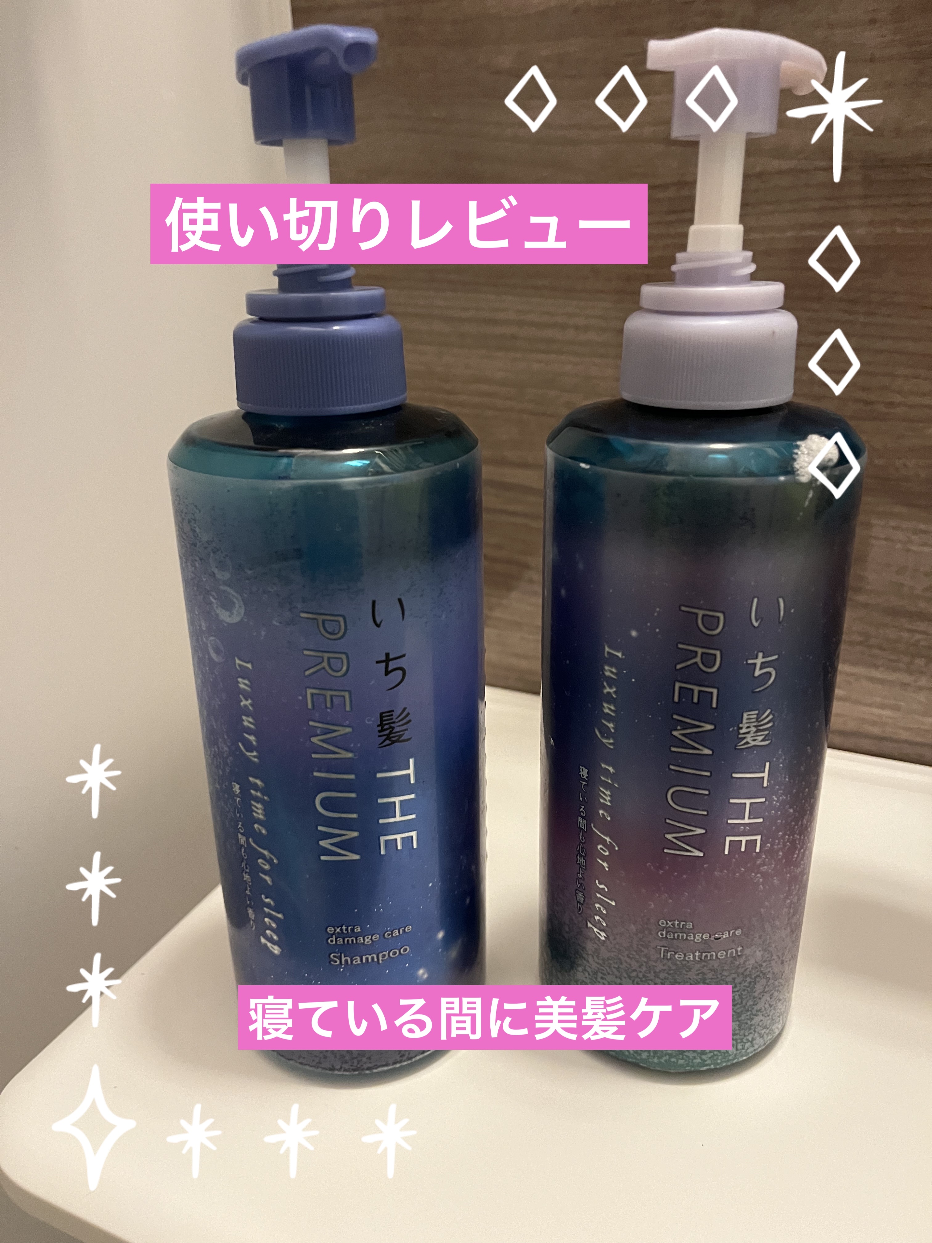 THE PREMIUM Luxury time for sleep/いち髪/市販シャンプーを使ったクチコミ（1枚目）