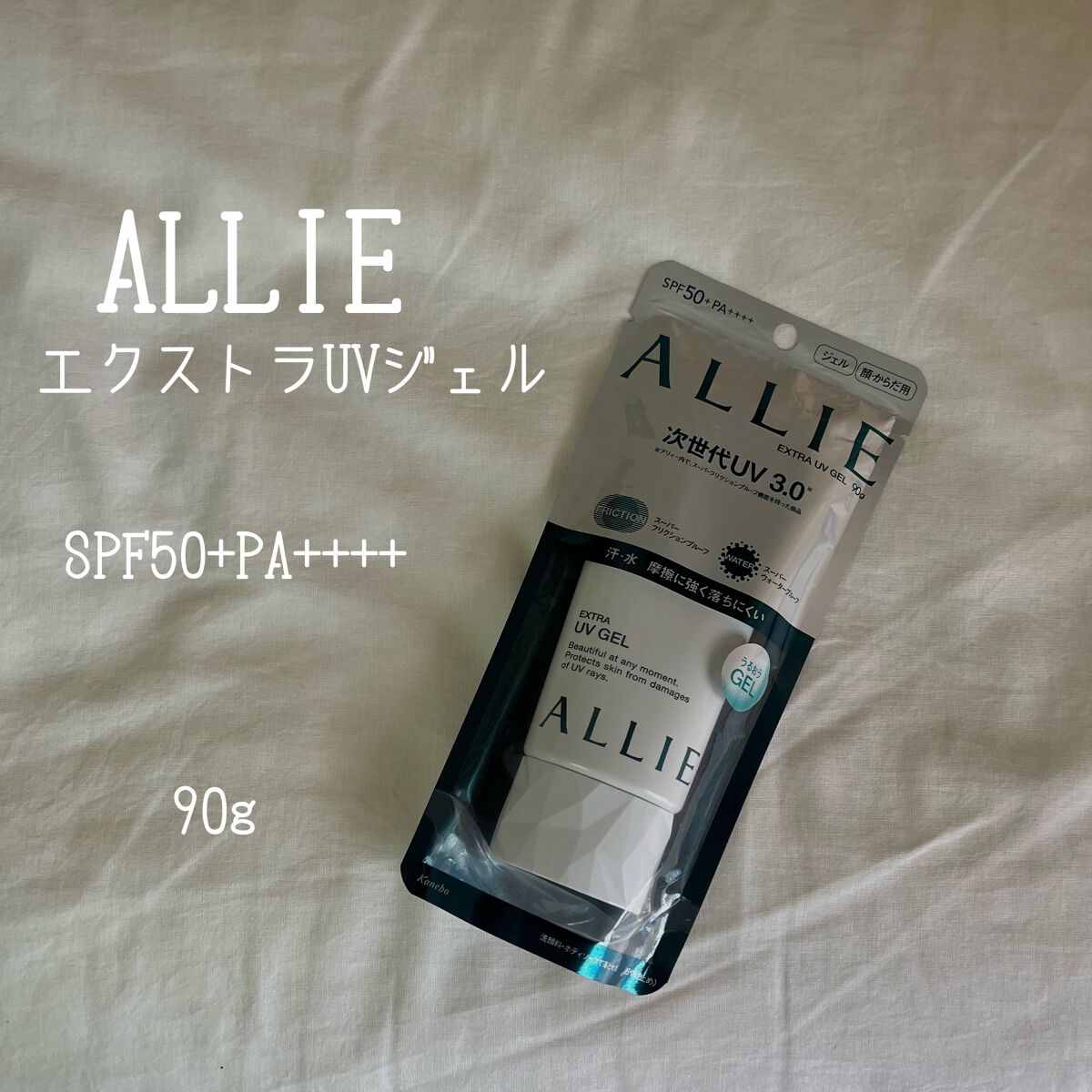 エクストラUV ジェル/アリィー/日焼け止め・UVケアを使ったクチコミ(1枚目)