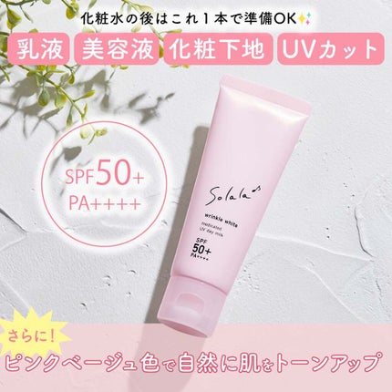 ソララ 薬用 リンクルホワイト UVデイミルク/ナリスアップ/日焼け止め・UVケアを使ったクチコミ(2枚目)
