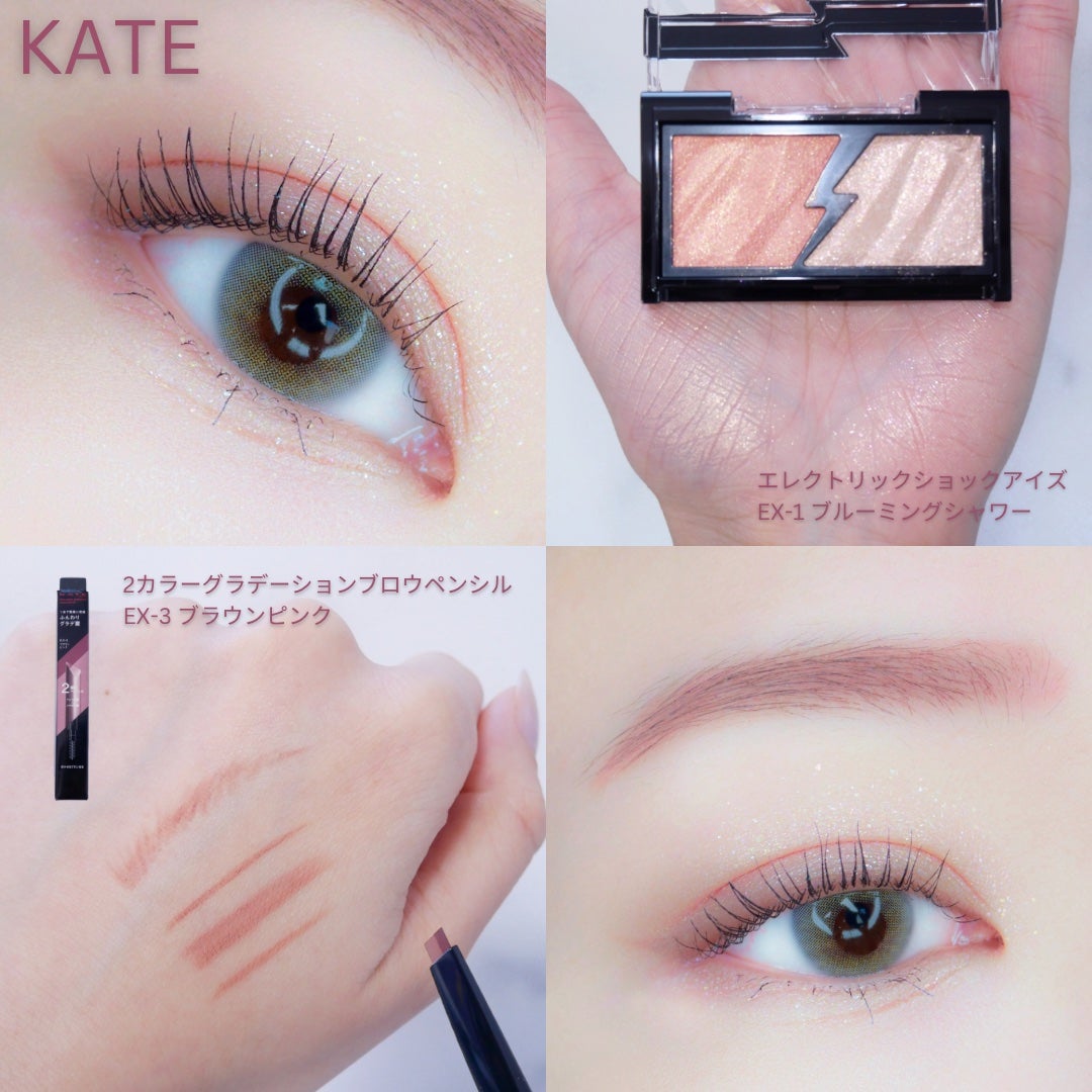 エレクトリックショックアイズ /KATE/アイシャドウパレットを使ったクチコミ(1枚目)