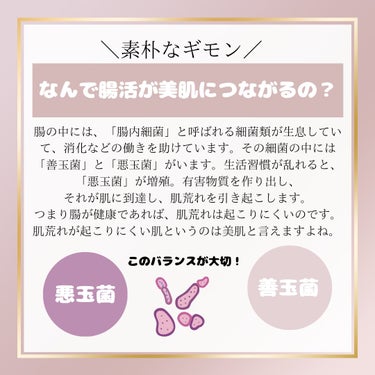 あおつぶ あおつぶのクチコミ「無料で美肌を手に入れる！美腸活って⁉️

みなさま、こんにちは。
コスメコンシェルジュのYUI.....」（2枚目）