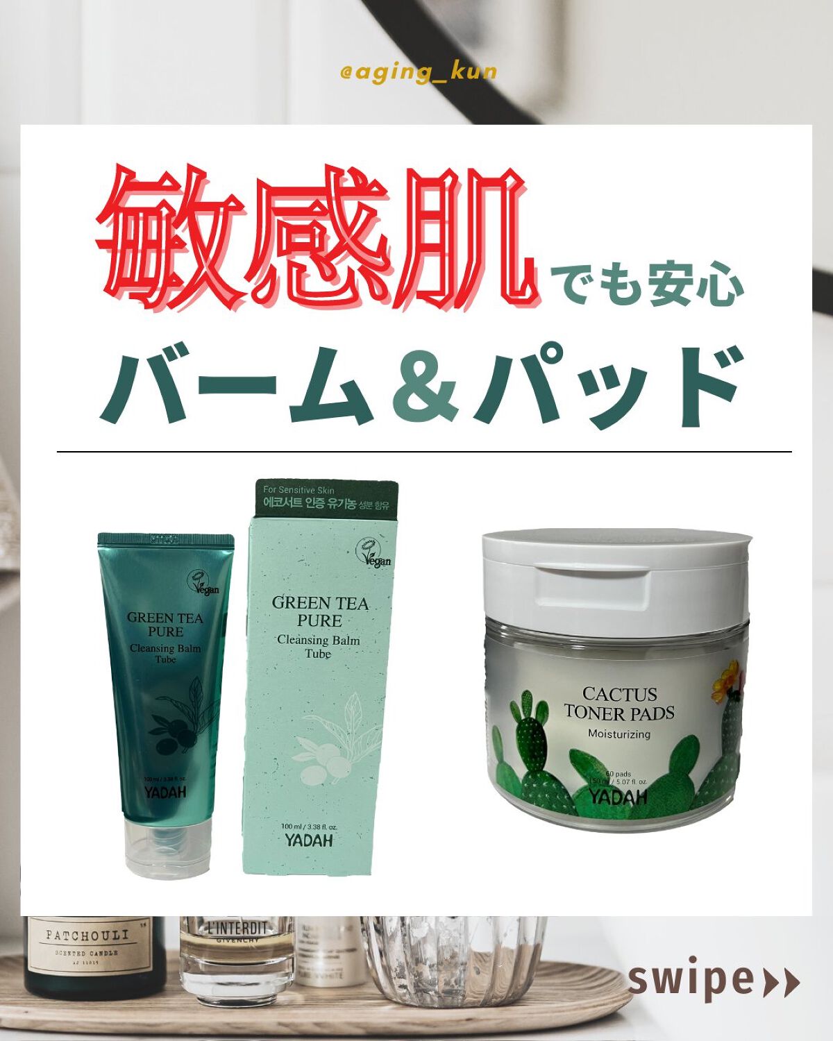 グリーンティーピュアクレンジングバームチューブ/YADAH/クレンジングバームを使ったクチコミ（1枚目）