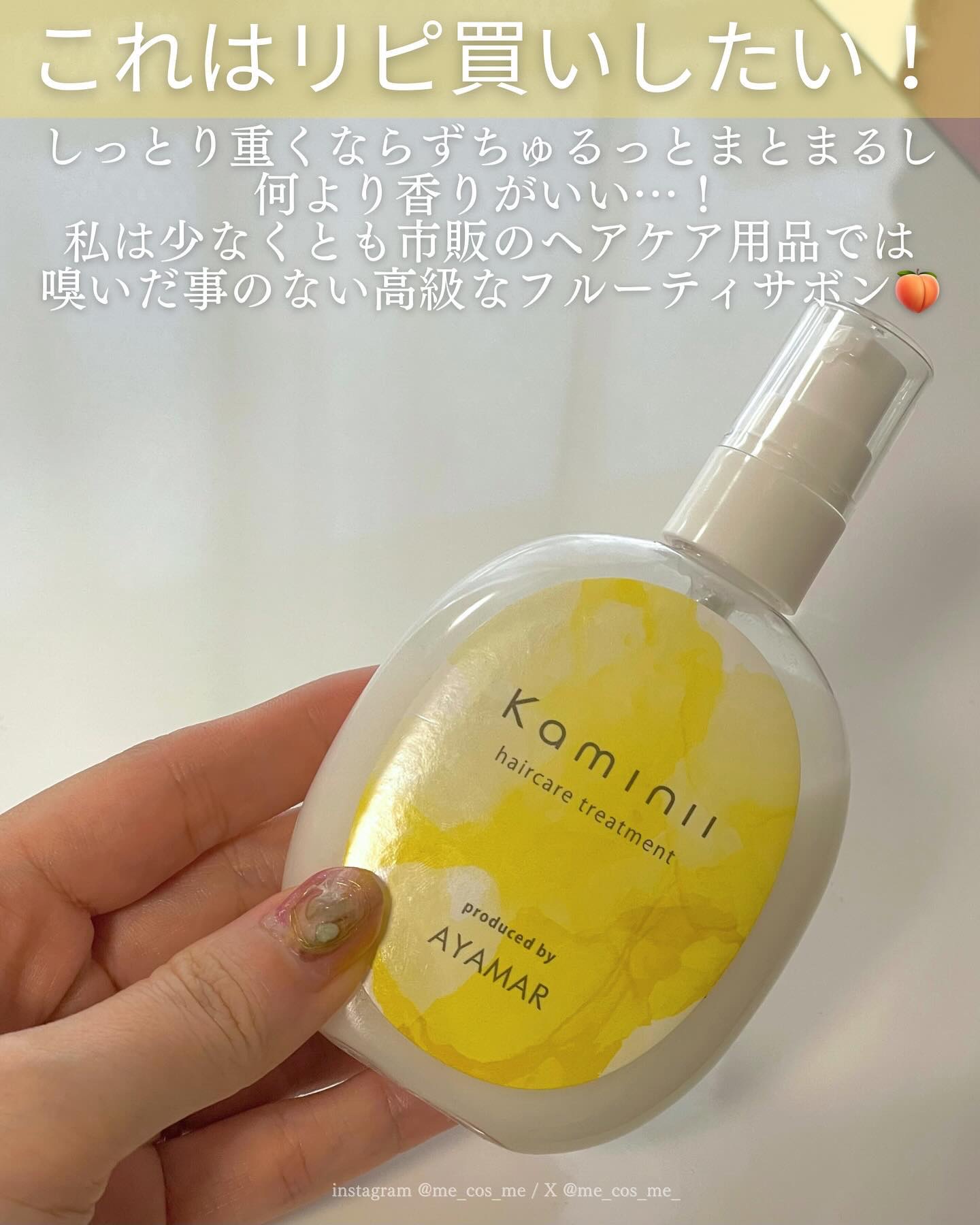 ヘアミルク/Kaminii/ヘアミルクを使ったクチコミ（3枚目）