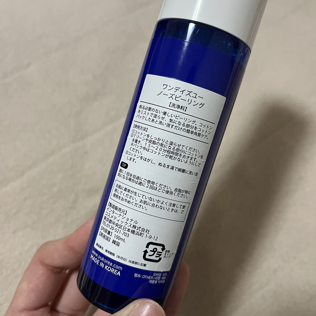 ノーモアブラックヘッド(ノーズピーリング)/One-day's you/スクラブ・ゴマージュを使ったクチコミ（2枚目）