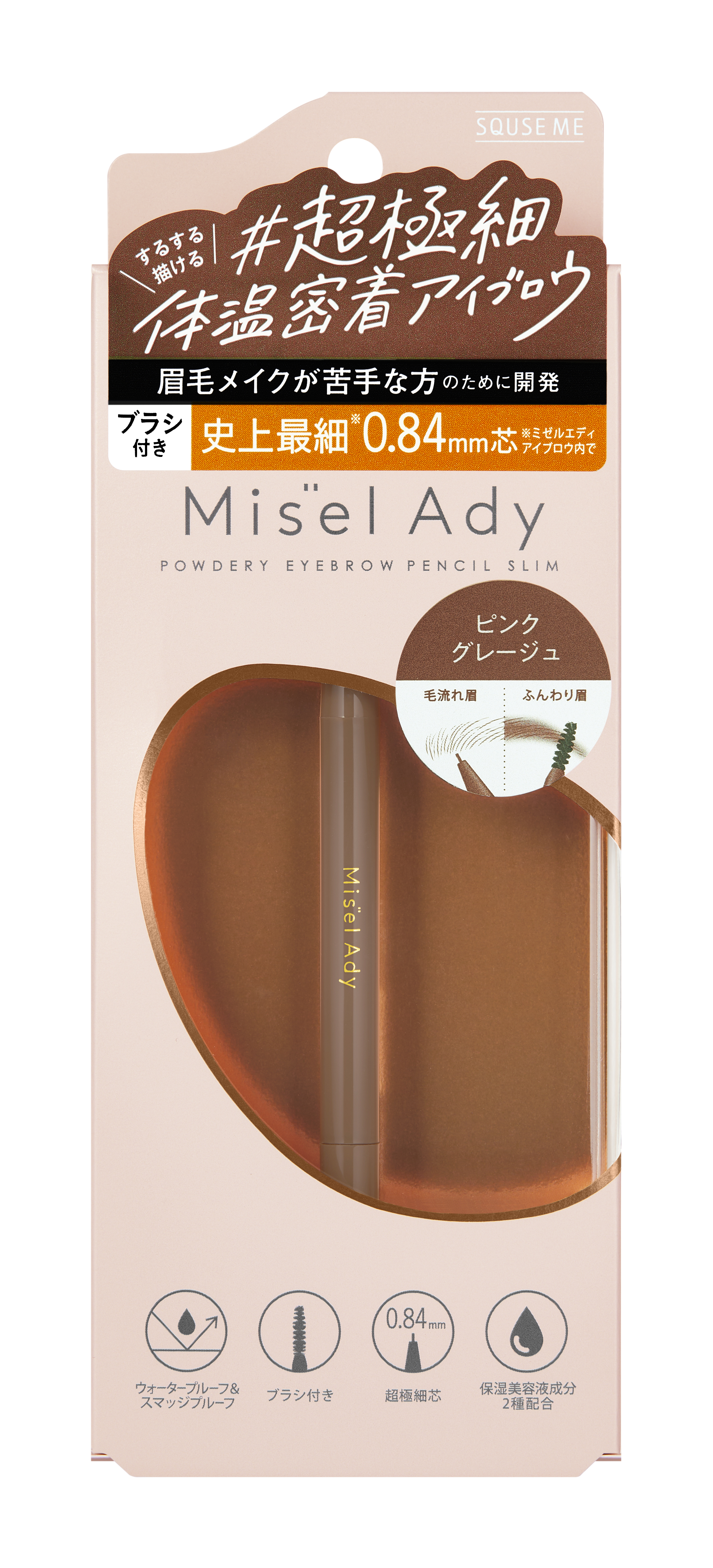 パウダリーアイブロウペンシルスリム 04 ピンクグレージュ