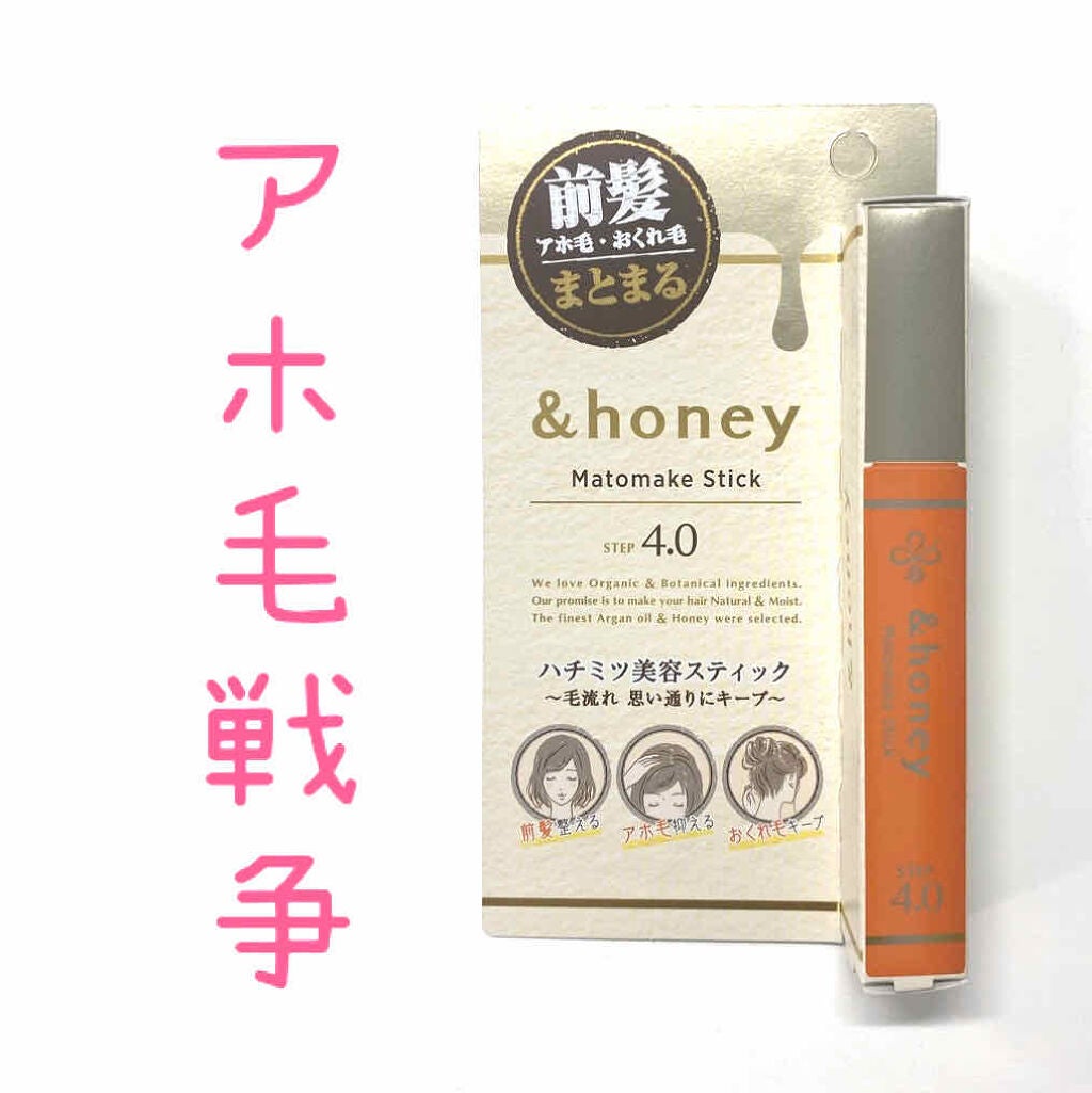 マトメイクスティック 4.0/&honey/ヘアジェルを使ったクチコミ(1枚目)