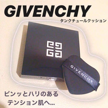 タン・クチュール・クッション/GIVENCHY/クッションファンデーションを使ったクチコミ（1枚目）