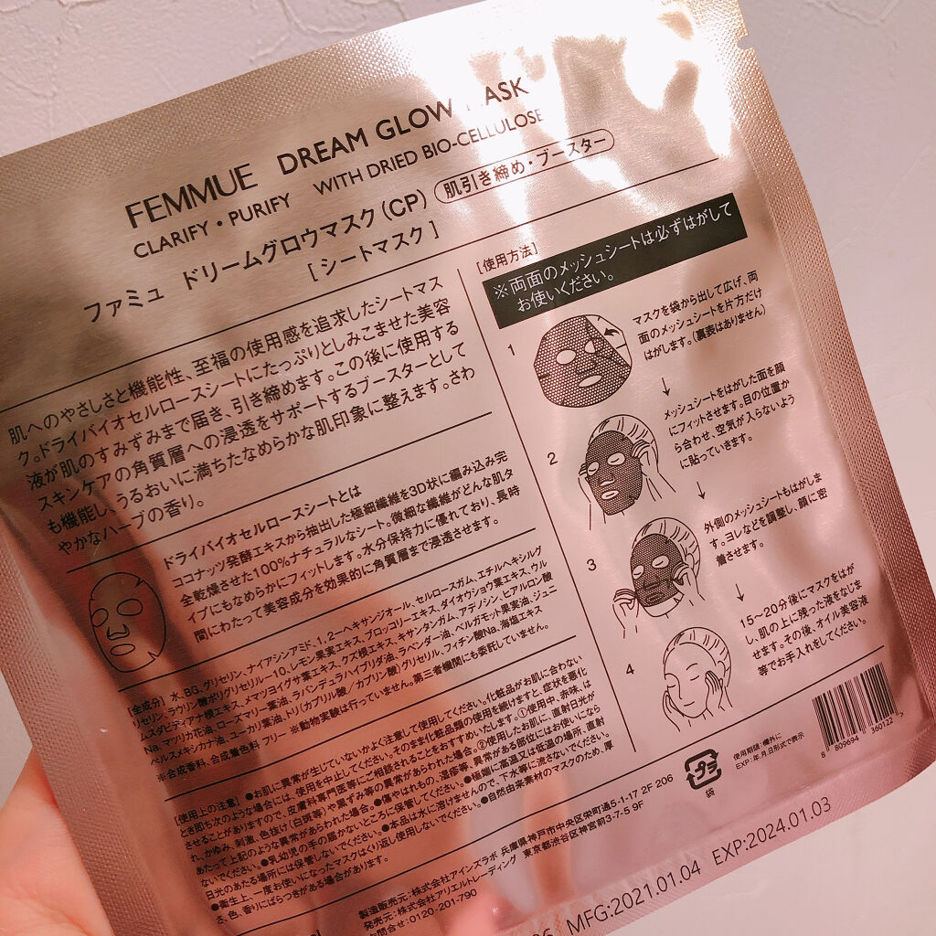 ドリームグロウマスク CP(肌引き締め・ブースター)/FEMMUE/シートマスク・パックを使ったクチコミ（2枚目）
