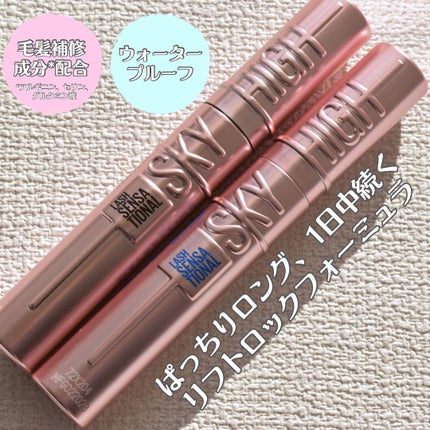 スカイハイ/MAYBELLINE NEW YORK/マスカラを使ったクチコミ(2枚目)