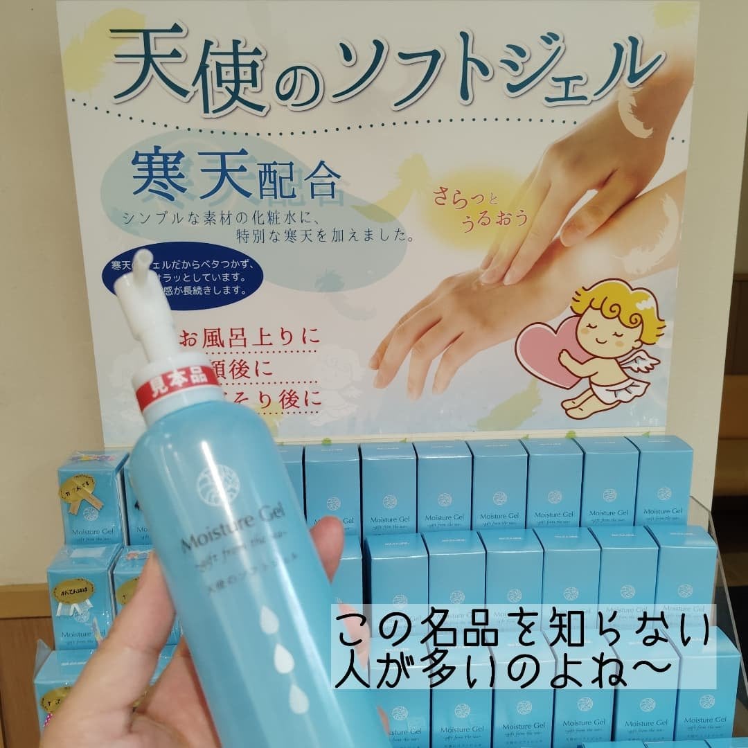 天使のソフトジェル/かんてんぱぱ/化粧水を使ったクチコミ(1枚目)
