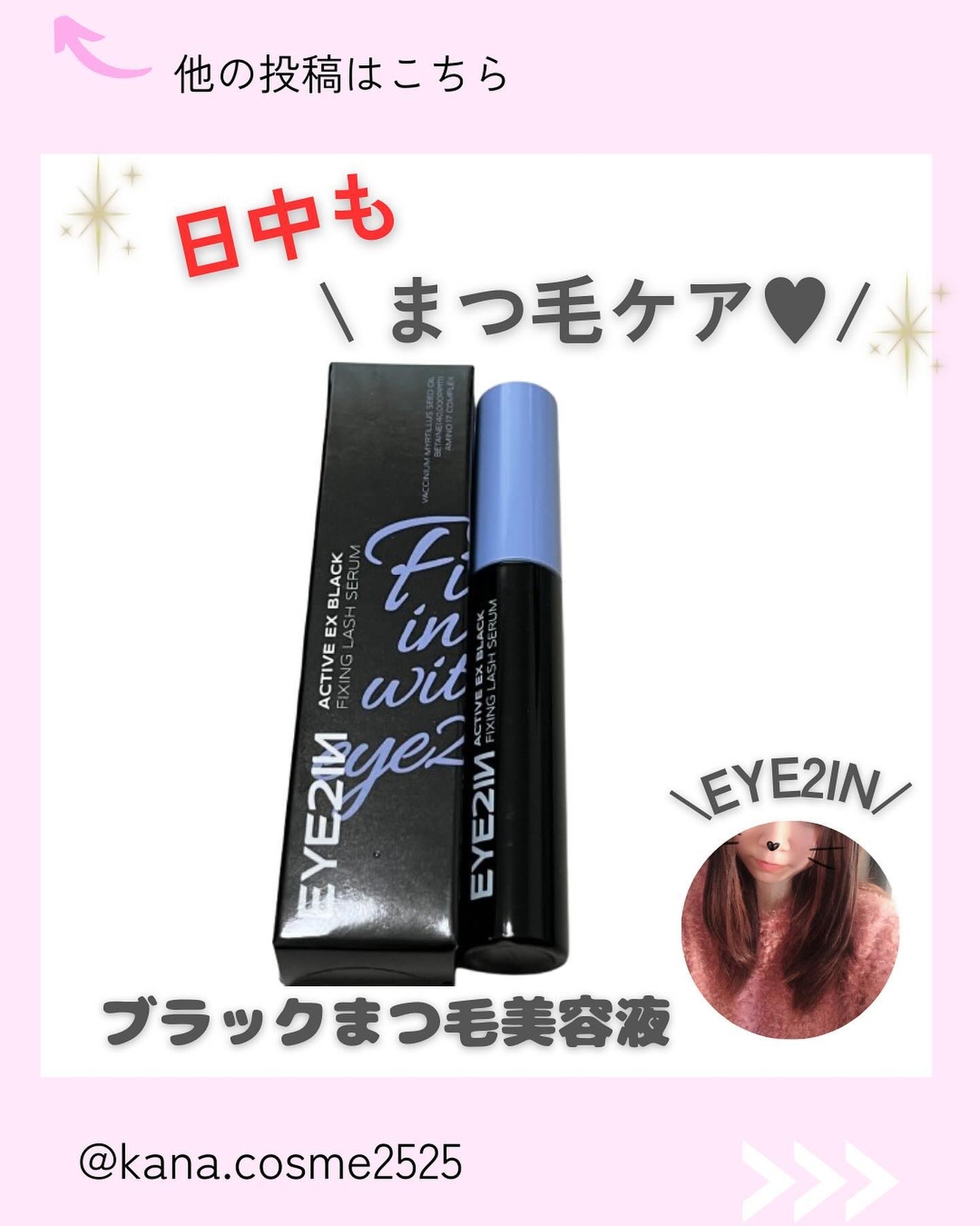 Kana on LIPS 「日中もまつ毛ケアしよう♥/ғᴏʟʟᴏᴡᴍᴇこんばんはカナです✨..」(1枚目)