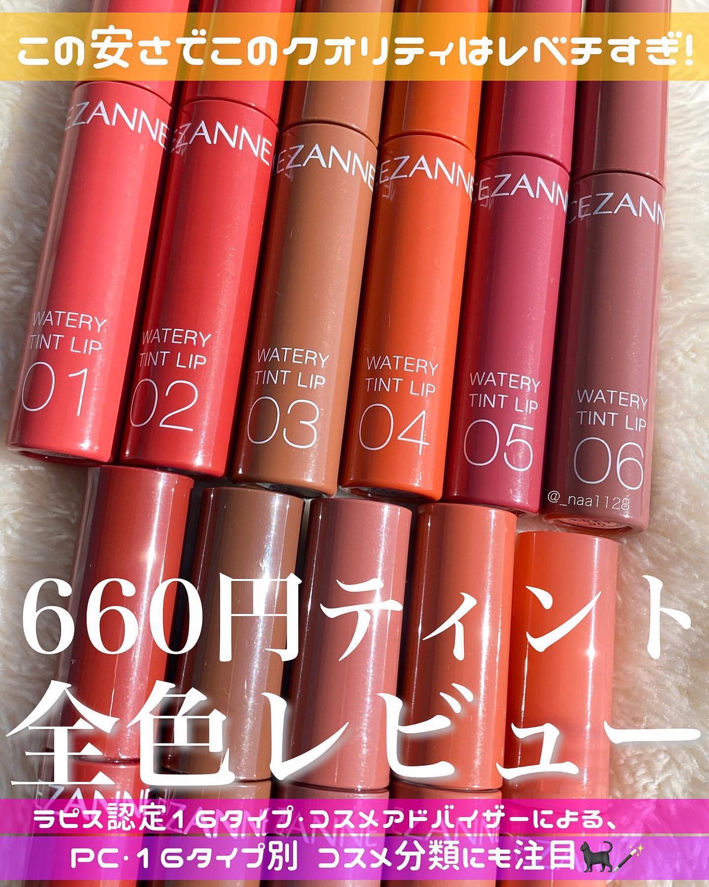 ウォータリーティントリップ マット/CEZANNE/リップティントを使ったクチコミ（1枚目）
