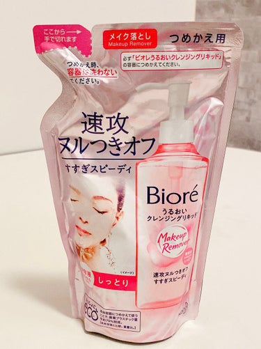 うるおいクレンジングリキッド 本体 230ml/ビオレ/クレンジングウォーターを使ったクチコミ（1枚目）