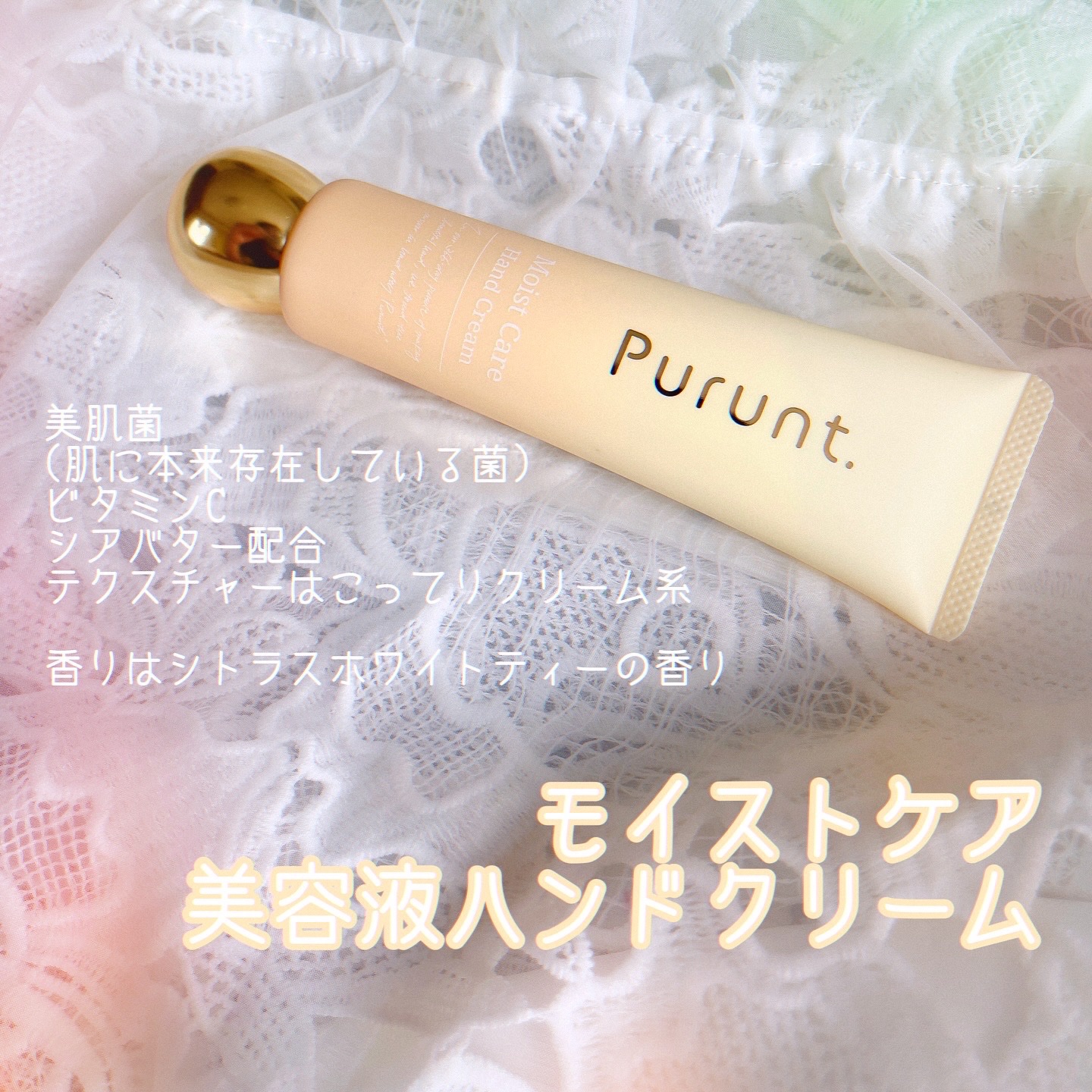 プルント　モイストケア美容液ハンドクリーム/Purunt./ハンドクリームを使ったクチコミ（3枚目）