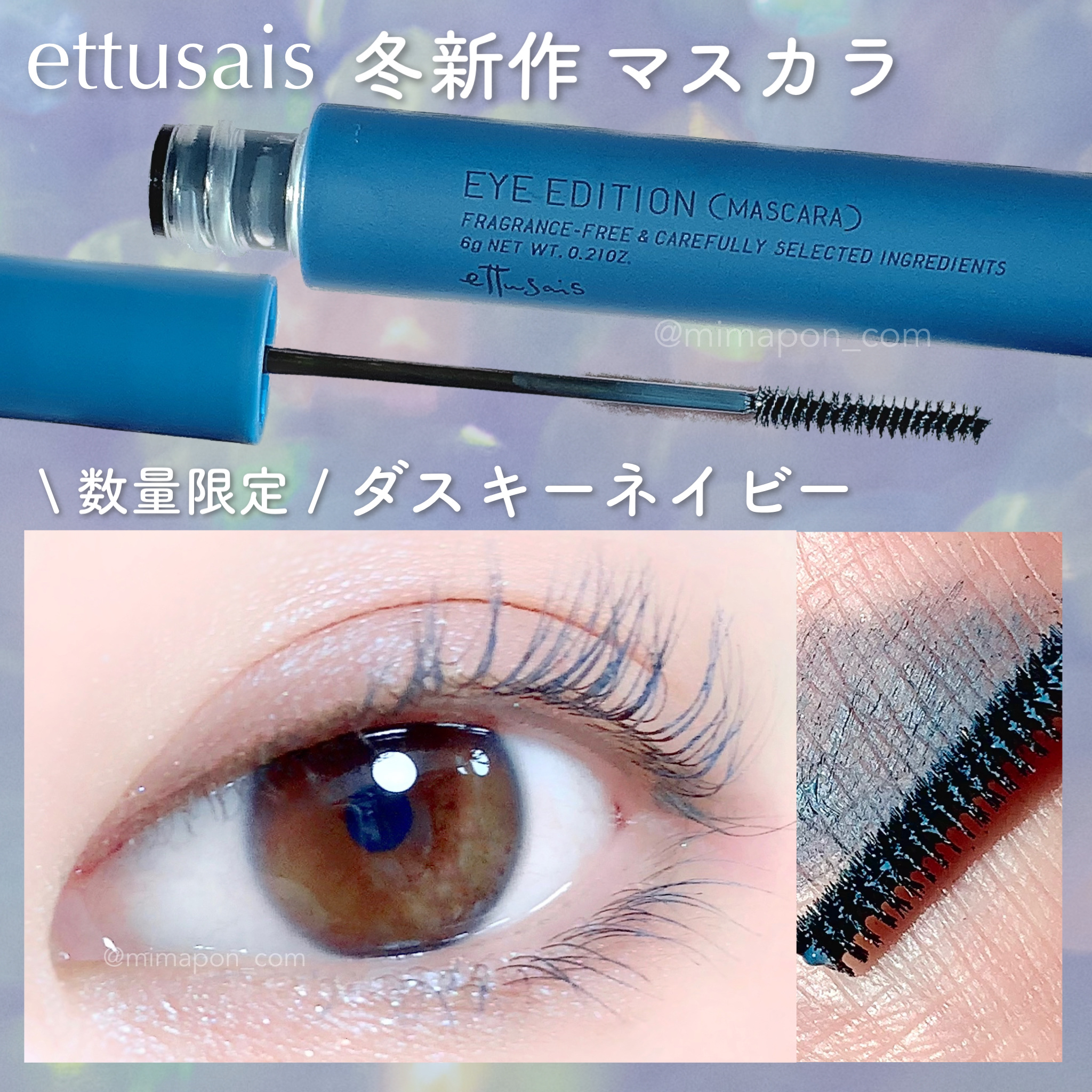 エテュセ アイエディション(マスカラ)/ettusais/マスカラを使ったクチコミ（1枚目）