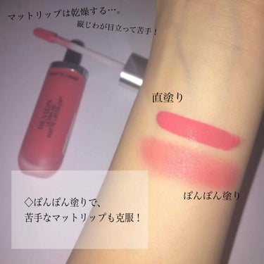 TONYMOLY ディライト ダルコム グロスのクチコミ「長文です🙇🏻‍♀️

💄レブロン ウルトラHD マットリップカラー™️
MATTE/MAT

.....」（2枚目）